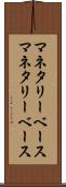 マネタリーベース Scroll