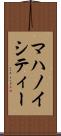 マハノイシティー Scroll