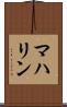マハリン Scroll