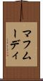 マフムーディ Scroll