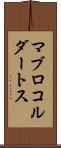 マブロコルダートス Scroll