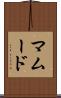 Mamoud Scroll
