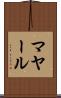 マヤール Scroll