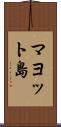 マヨット島 Scroll