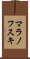 マラノフスキ Scroll