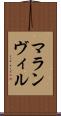 マランヴィル Scroll