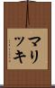 マリッキ Scroll