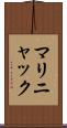 マリニャック Scroll