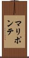マリポンテ Scroll
