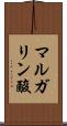 マルガリン酸 Scroll