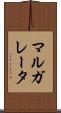 マルガレータ Scroll