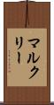 マルクリー Scroll