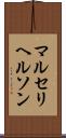 マルセリヘルソン Scroll