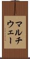マルチウェー Scroll