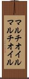 マルチオイル Scroll