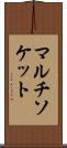 マルチソケット Scroll