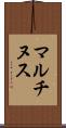 マルチヌス Scroll