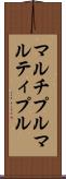 マルチプル Scroll