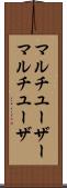 マルチユーザー Scroll
