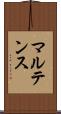 マルテンス Scroll