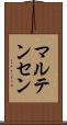 マルテンセン Scroll