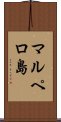 マルペロ島 Scroll