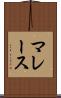 マレース Scroll