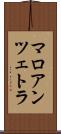 マロアンツェトラ Scroll