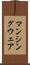 マンシングウェア Scroll