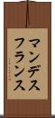 マンデスフランス Scroll