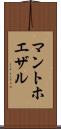 マントホエザル Scroll