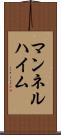 マンネルハイム Scroll