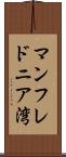 マンフレドニア湾 Scroll