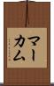 マーカム Scroll