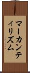マーカンティリズム Scroll