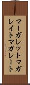 マーガレット Scroll