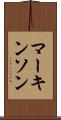 マーキンソン Scroll