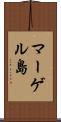 マーゲル島 Scroll