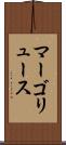 マーゴリュース Scroll