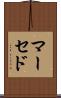 マーセド Scroll