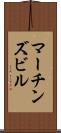 マーチンズビル Scroll