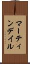 マーティンデイル Scroll