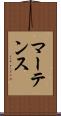 マーテンス Scroll