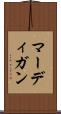 マーディガン Scroll