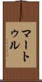 マートゥル Scroll