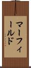 マーフィールド Scroll