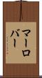 マーロバー Scroll