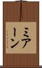 ミアーン Scroll