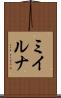 ミイルナ Scroll