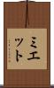 Myette Scroll
